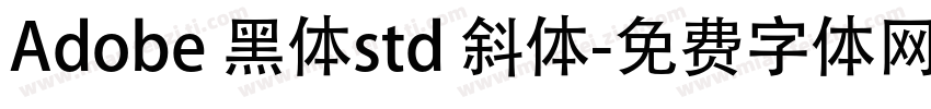 Adobe 黑体std 斜体字体转换